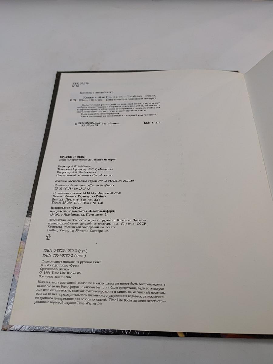 Краски и обои