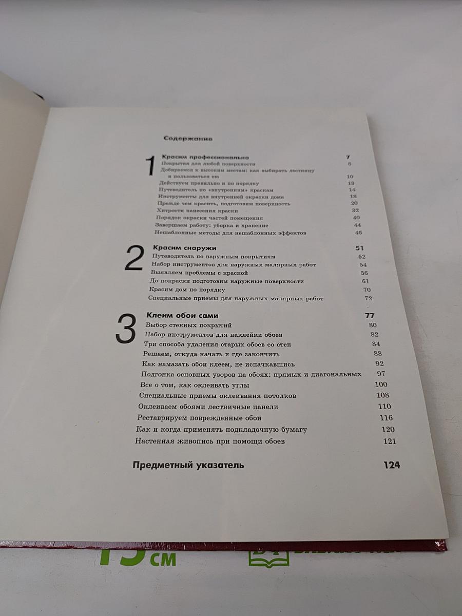 Краски и обои