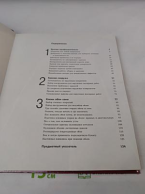 Краски и обои