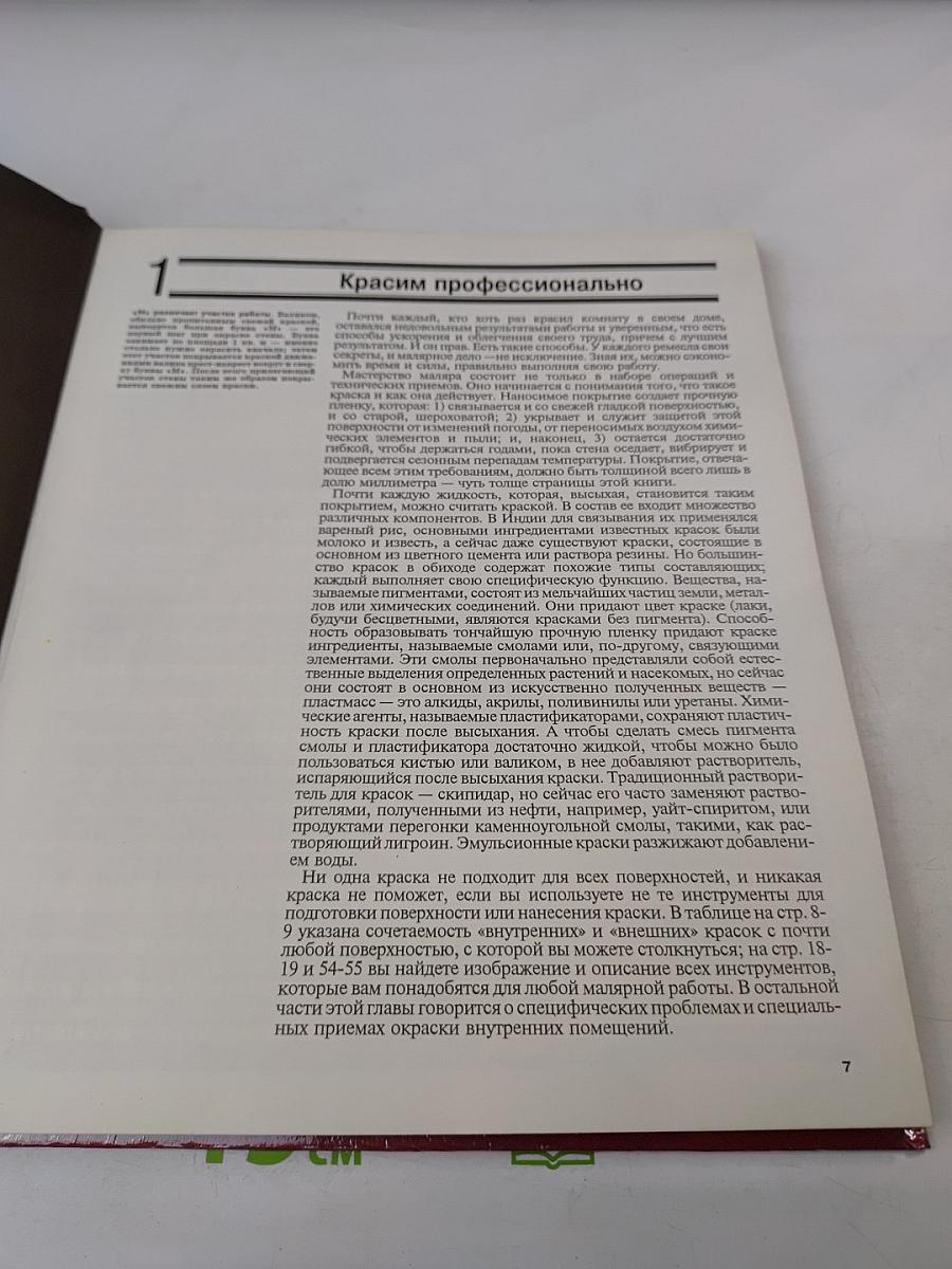 Краски и обои