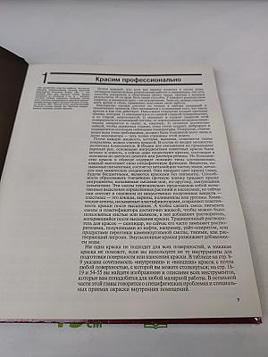 Краски и обои