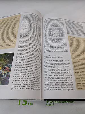 Энциклопедия для детей. Том 6. Религии мира. Часть первая. Верования древности. Религии Ирана и Индии. Иудаизм. Буддизм.