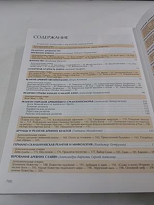 Энциклопедия для детей. Том 6. Религии мира. Часть первая. Верования древности. Религии Ирана и Индии. Иудаизм. Буддизм.