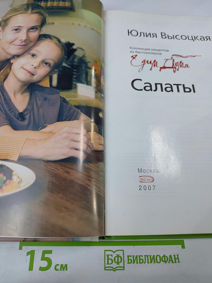Салаты