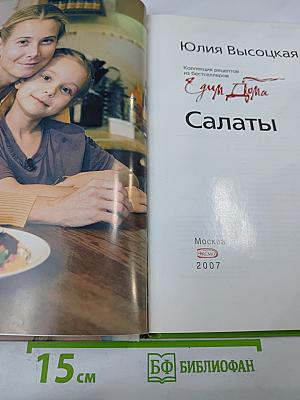 Салаты