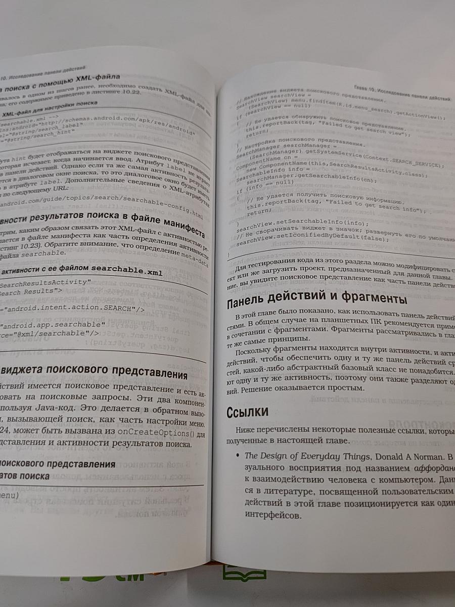 Android 4 для профессионалов. Создание приложений для планшетных компьютеров и смартфонов