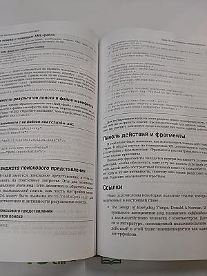 Android 4 для профессионалов. Создание приложений для планшетных компьютеров и смартфонов