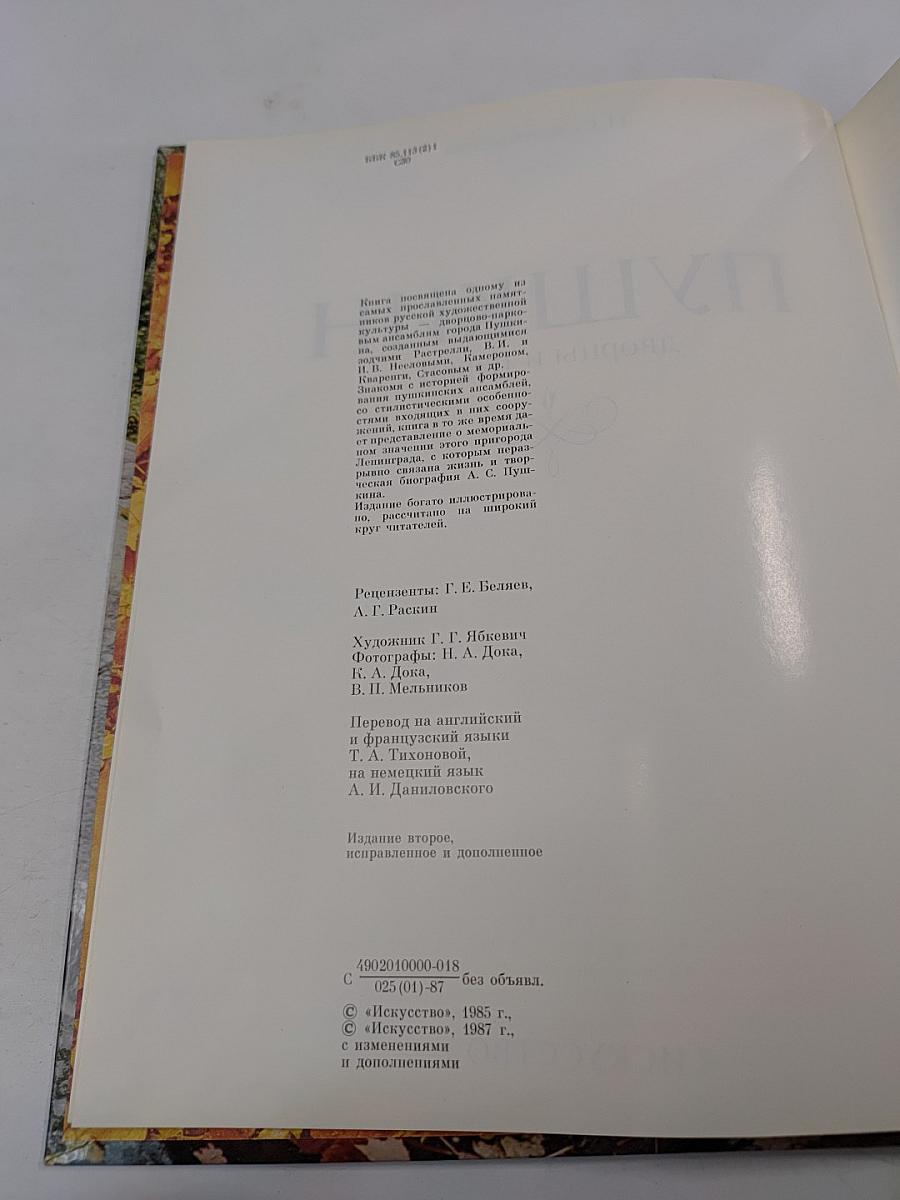 Пушкин. Дворцы и парки