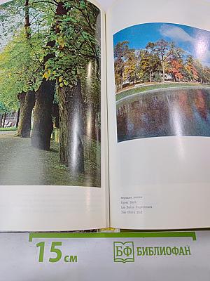 Пушкин. Дворцы и парки