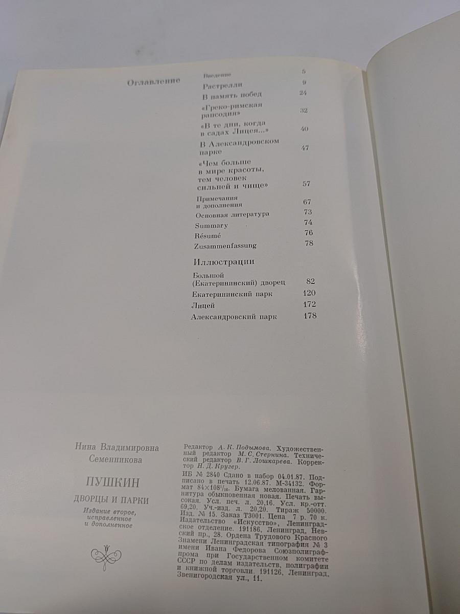 Пушкин. Дворцы и парки