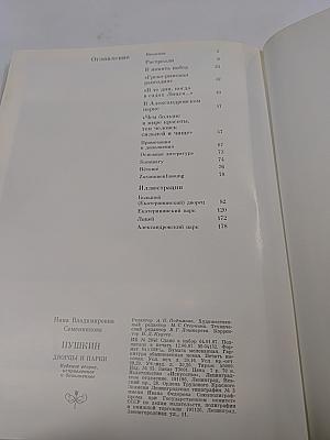 Пушкин. Дворцы и парки