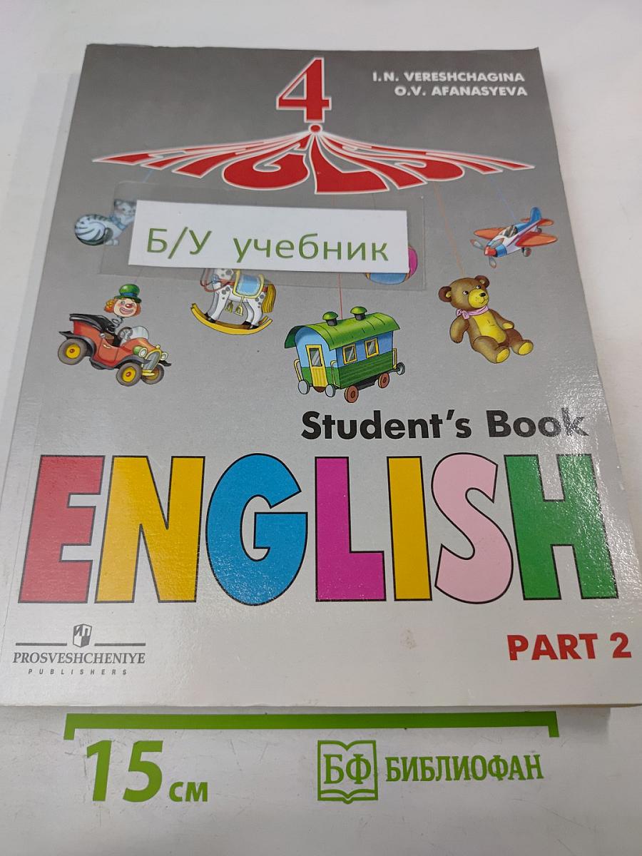 Английский язык. Учебник для 4 класса. Школа с углубленным изучением английского языка, лицеев и гимназий. Часть 2