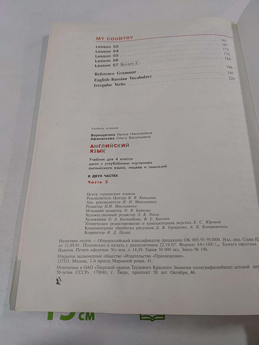 Английский язык. Учебник для 4 класса. Школа с углубленным изучением английского языка, лицеев и гимназий. Часть 2