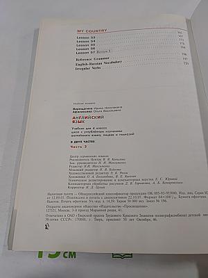 Английский язык. Учебник для 4 класса. Школа с углубленным изучением английского языка, лицеев и гимназий. Часть 2