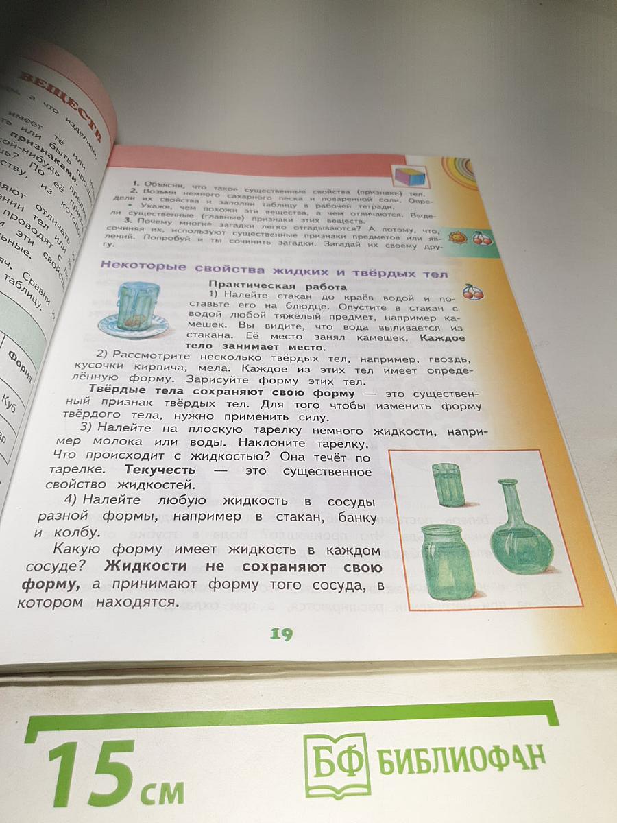 Окружающий мир 3 класс Часть 1