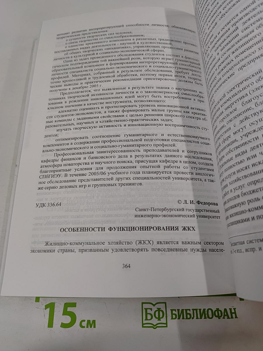 Актуальные проблемы финансов и банковского дела. Выпуск 8