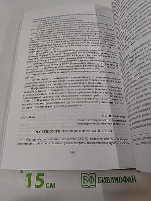 Актуальные проблемы финансов и банковского дела. Выпуск 8