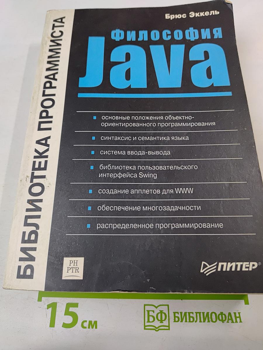 Философия Java