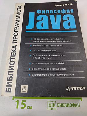 Философия Java
