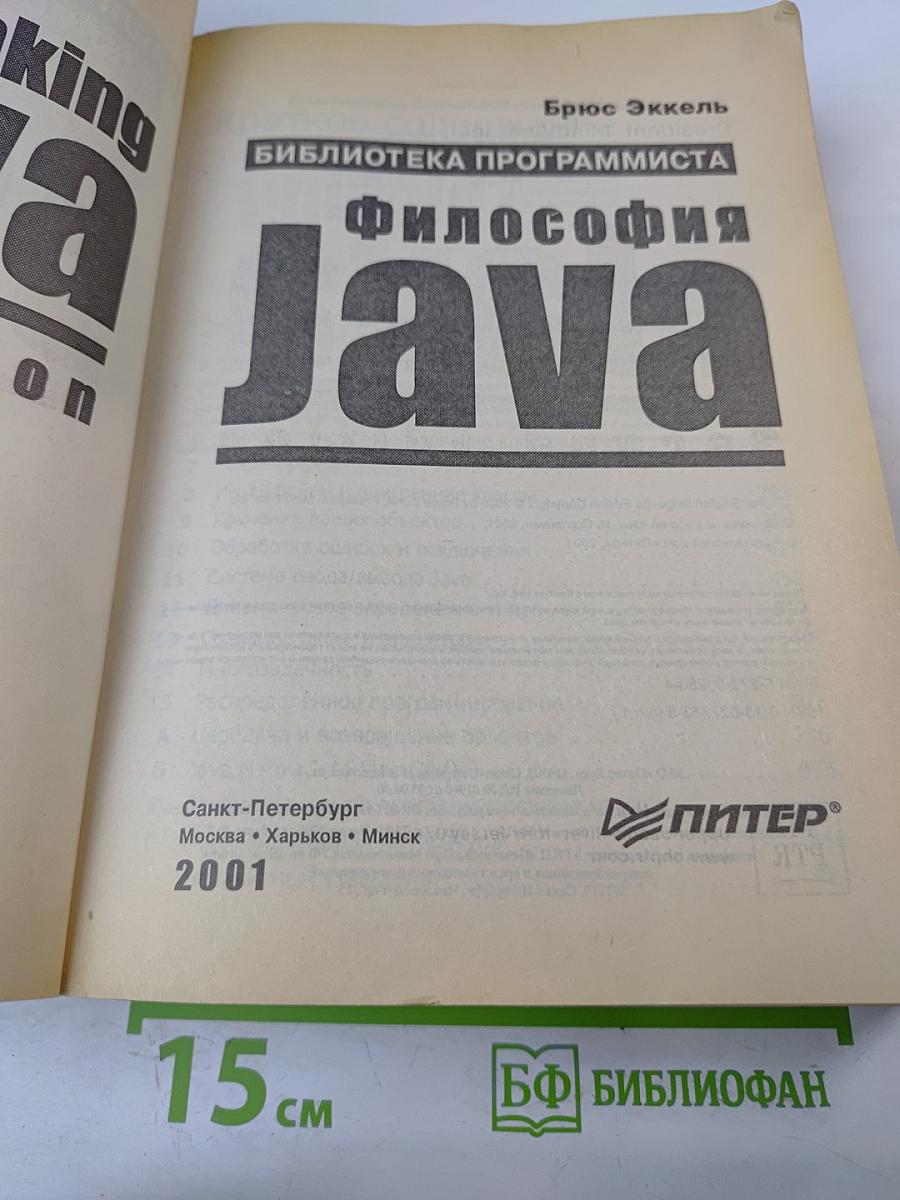 Философия Java