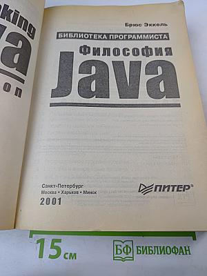 Философия Java