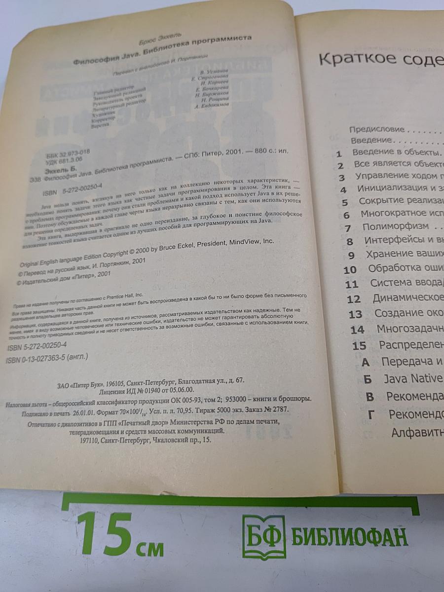 Философия Java