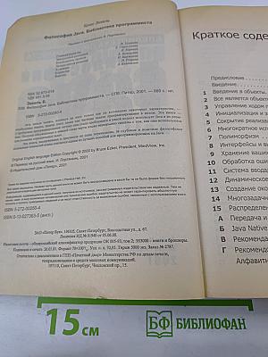 Философия Java