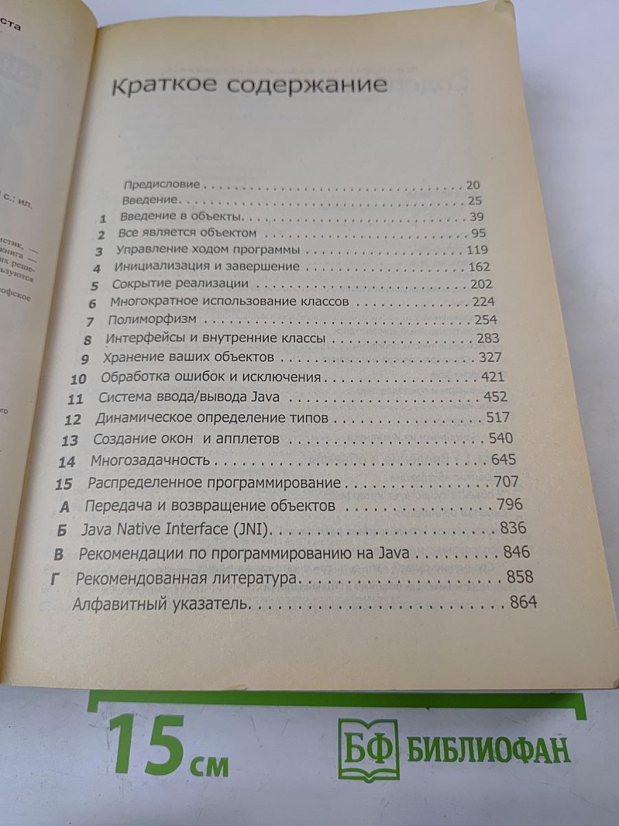 Философия Java