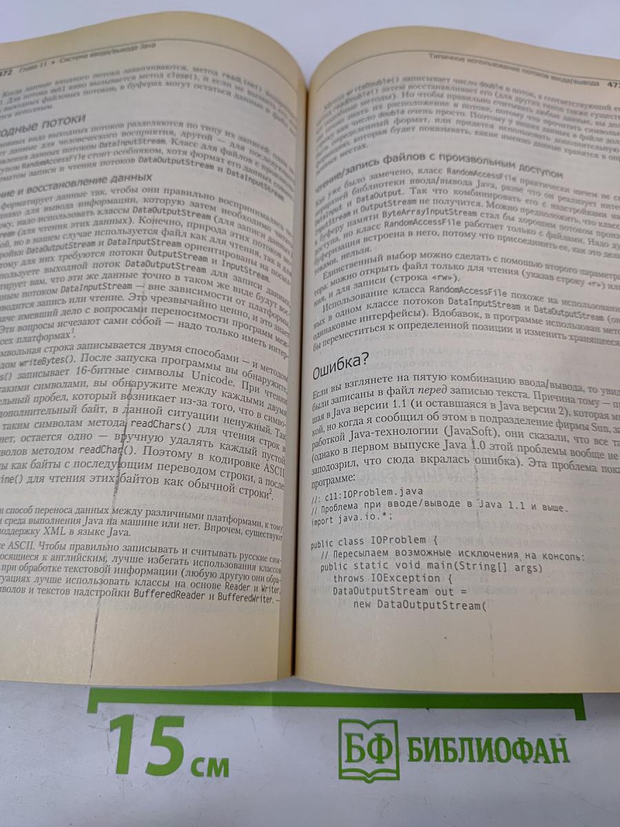 Философия Java