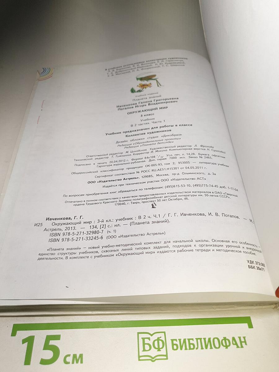 Окружающий мир 3 класс Часть 1