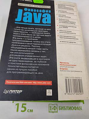 Философия Java