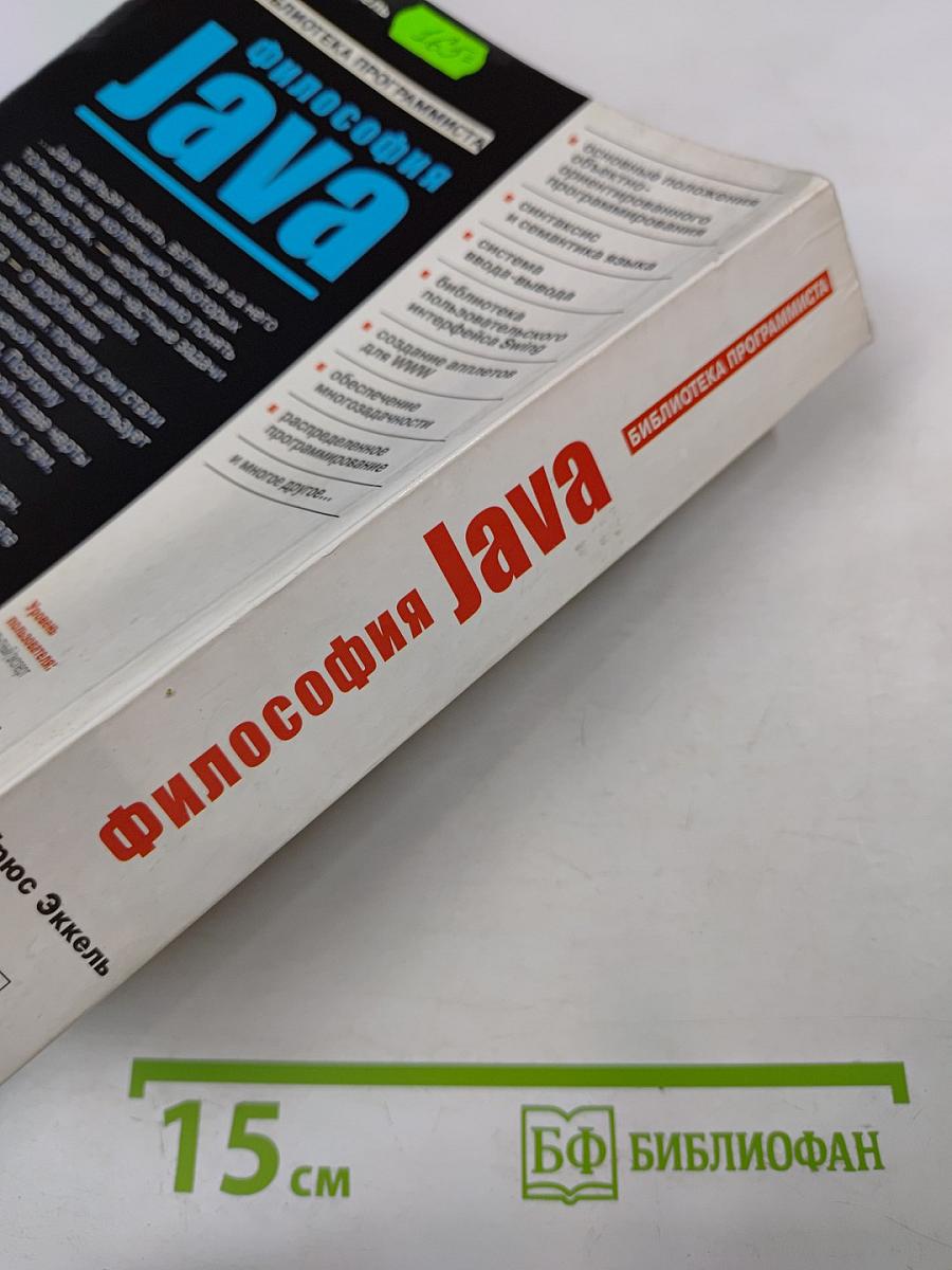 Философия Java