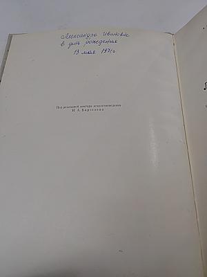 Летопись возрождения: Восстановление памятников архитектуры Ленинграда и пригородов, разрушенных в годы Великой Отечественной войны немецко-фашистскими захватчиками