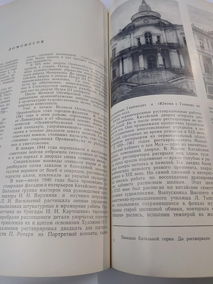 Летопись возрождения: Восстановление памятников архитектуры Ленинграда и пригородов, разрушенных в годы Великой Отечественной войны немецко-фашистскими захватчиками