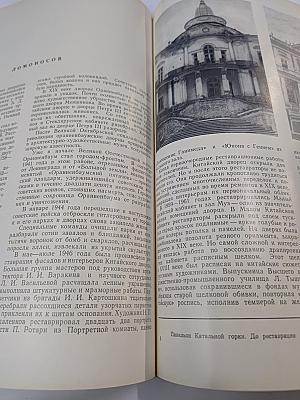 Летопись возрождения: Восстановление памятников архитектуры Ленинграда и пригородов, разрушенных в годы Великой Отечественной войны немецко-фашистскими захватчиками