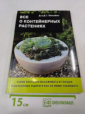Все о контейнерных растениях