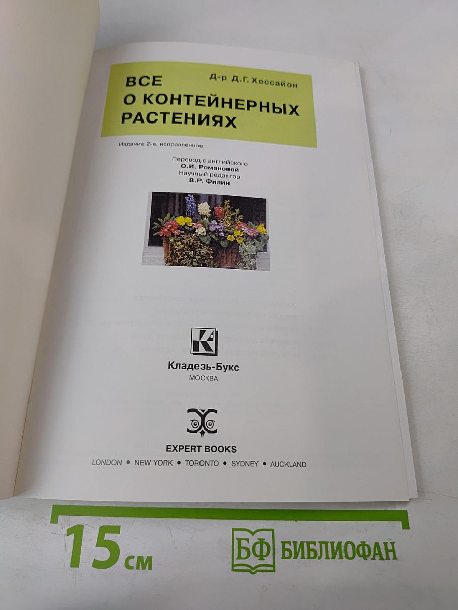 Все о контейнерных растениях