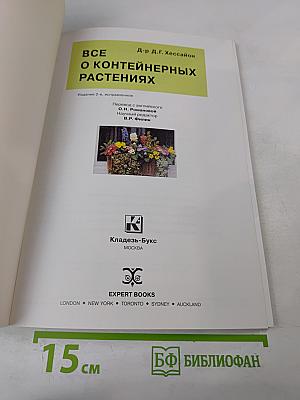 Все о контейнерных растениях