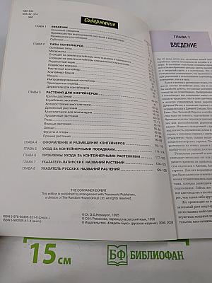 Все о контейнерных растениях