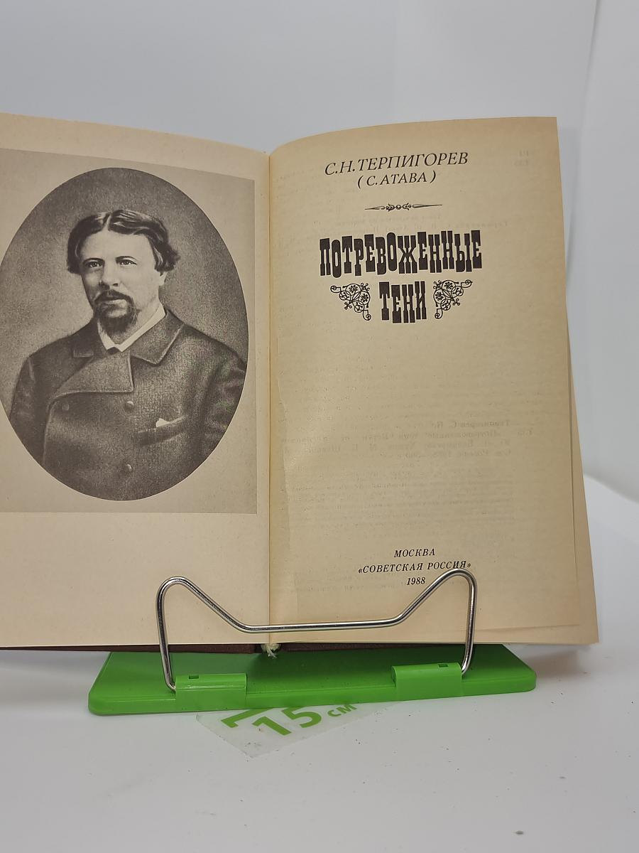 Потревоженные тени
