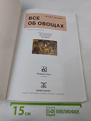 Все об овощах