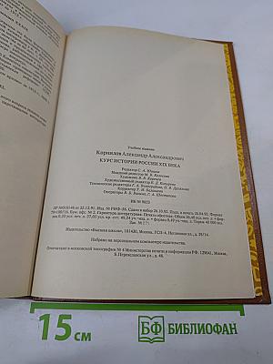 Курс истории России XIX века