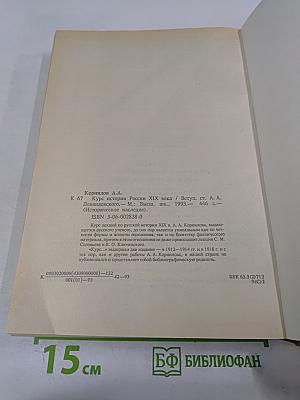 Курс истории России XIX века