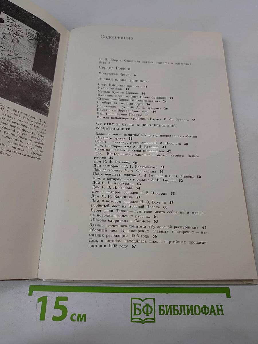 Памятники истории России