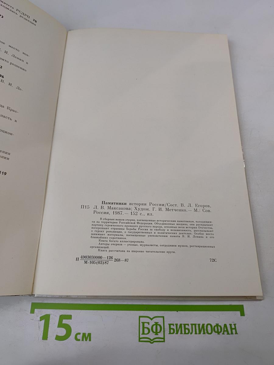 Памятники истории России