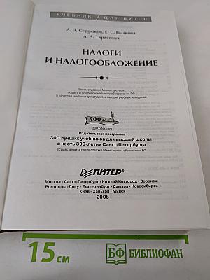 Налоги и налогообложение