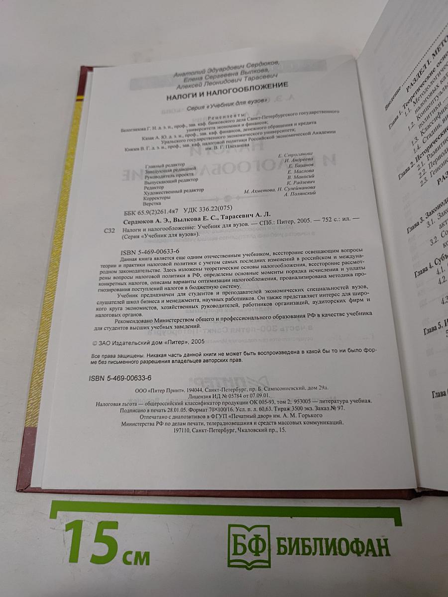 Налоги и налогообложение