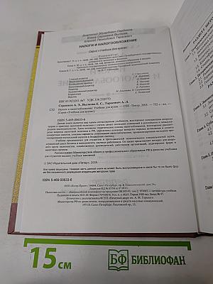 Налоги и налогообложение