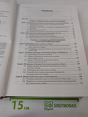 Налоги и налогообложение