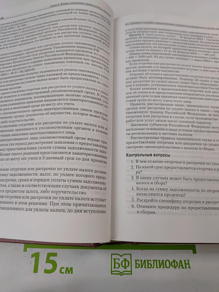 Налоги и налогообложение